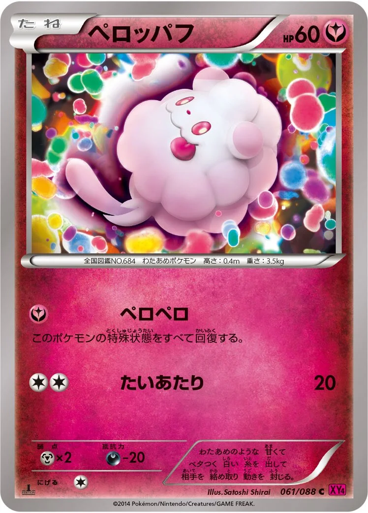 Swirlix 「XY4 061/088」「JP」