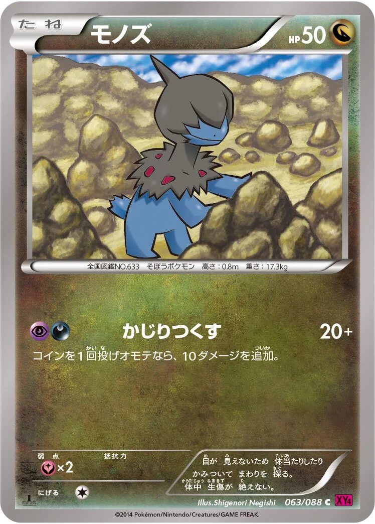 Deino 「XY4 063/088」「JP」