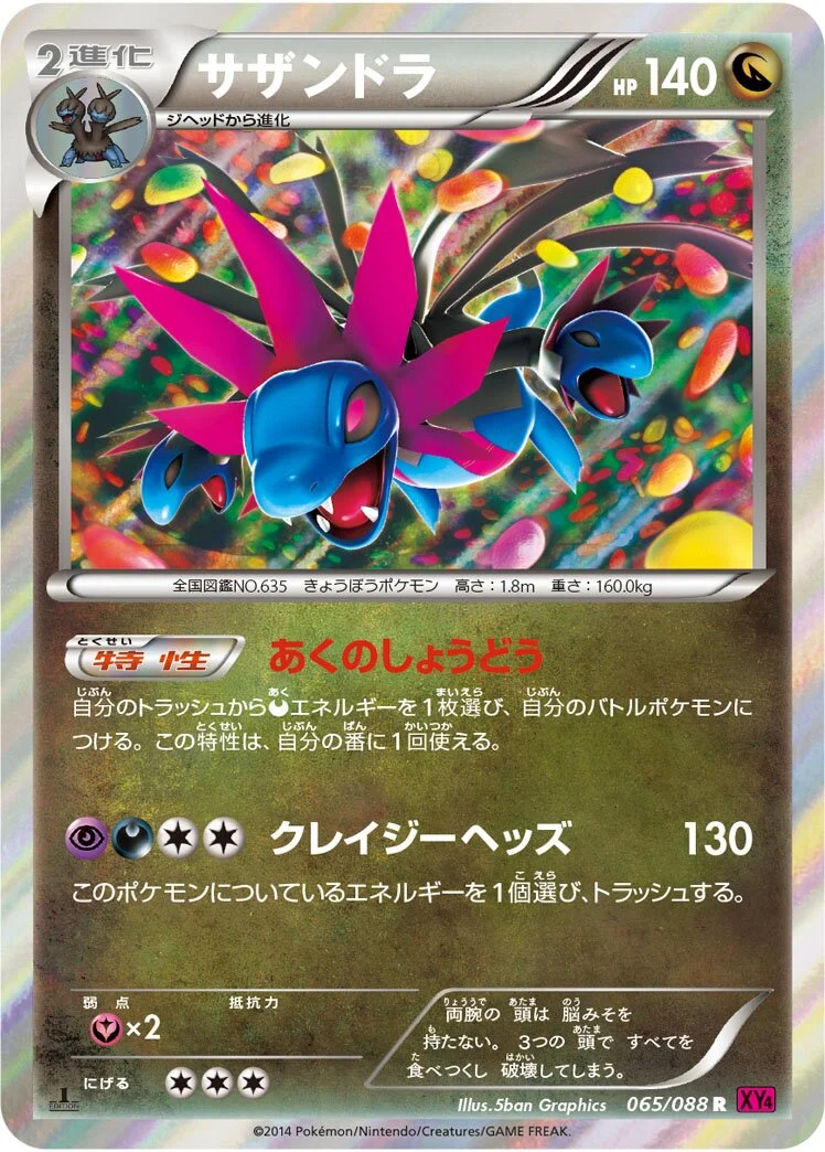 Hydreigon 「XY4 065/088」「JP」