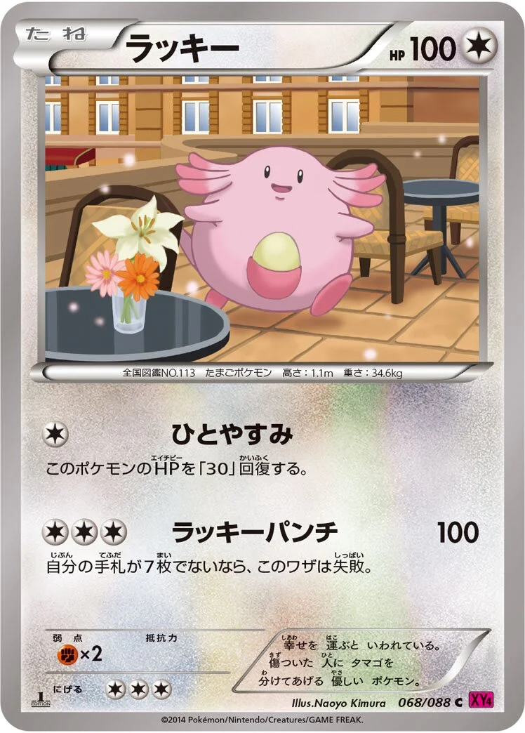 Chansey 「XY4 068/088」「JP」