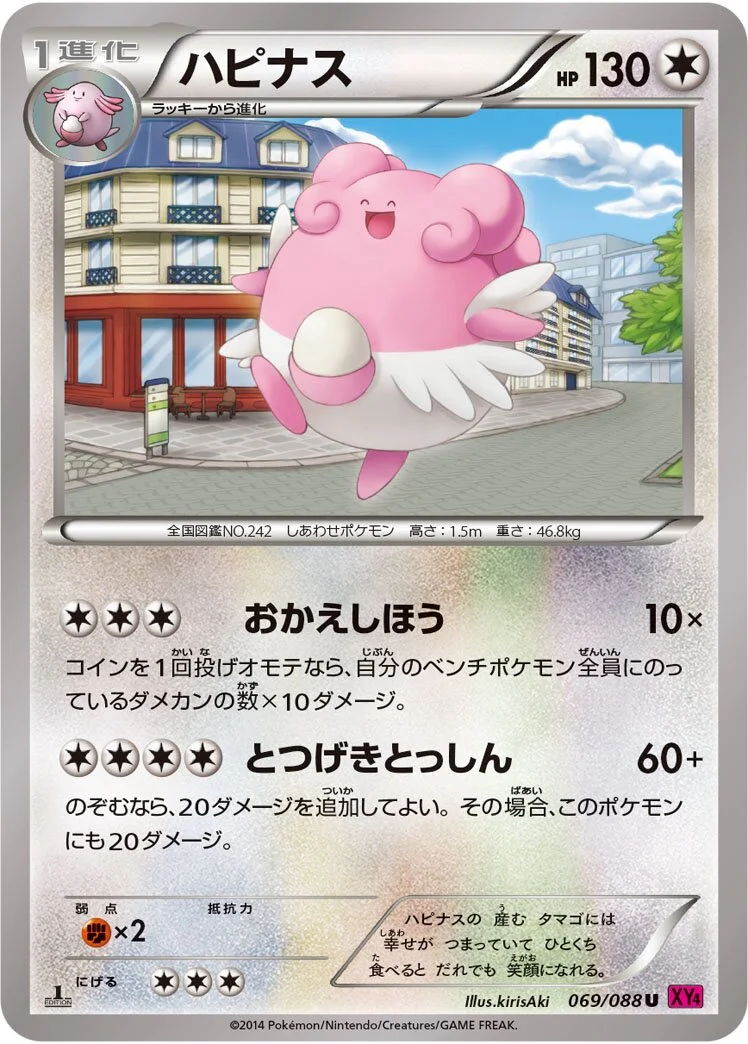 Blissey 「XY4 069/088」「JP」