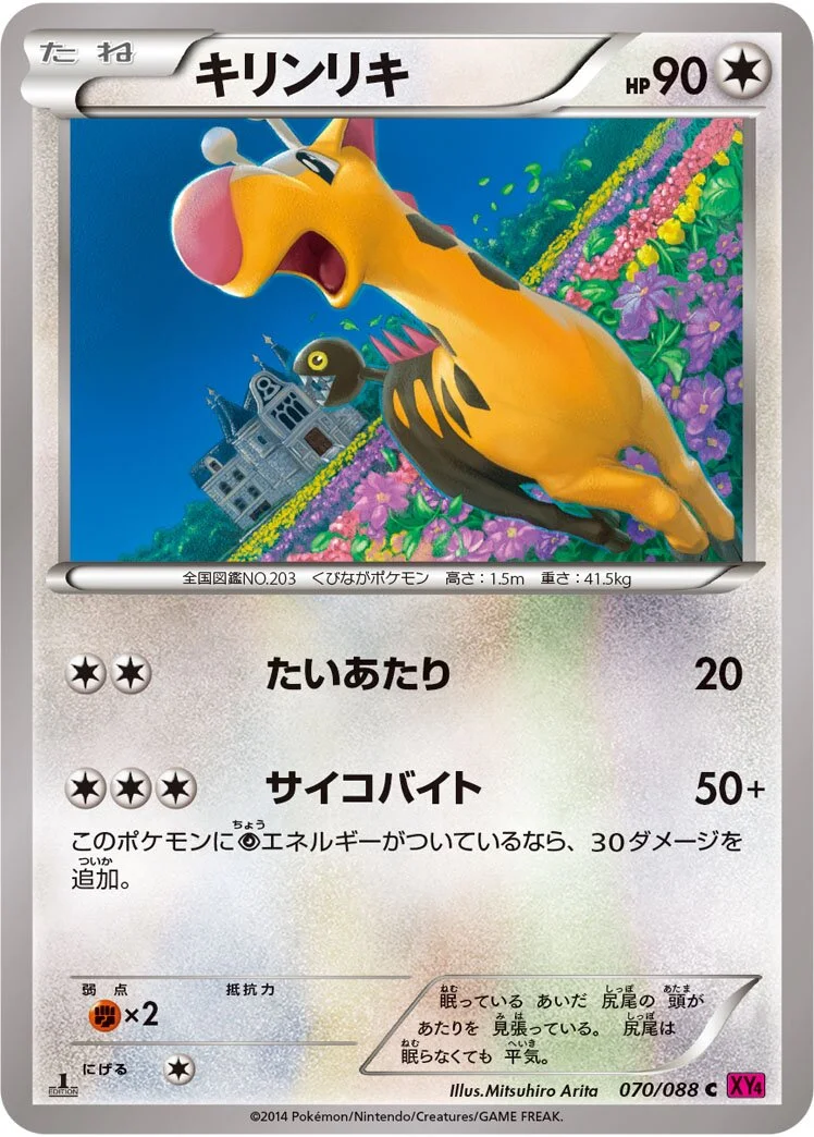 Girafarig 「XY4 070/088」「JP」