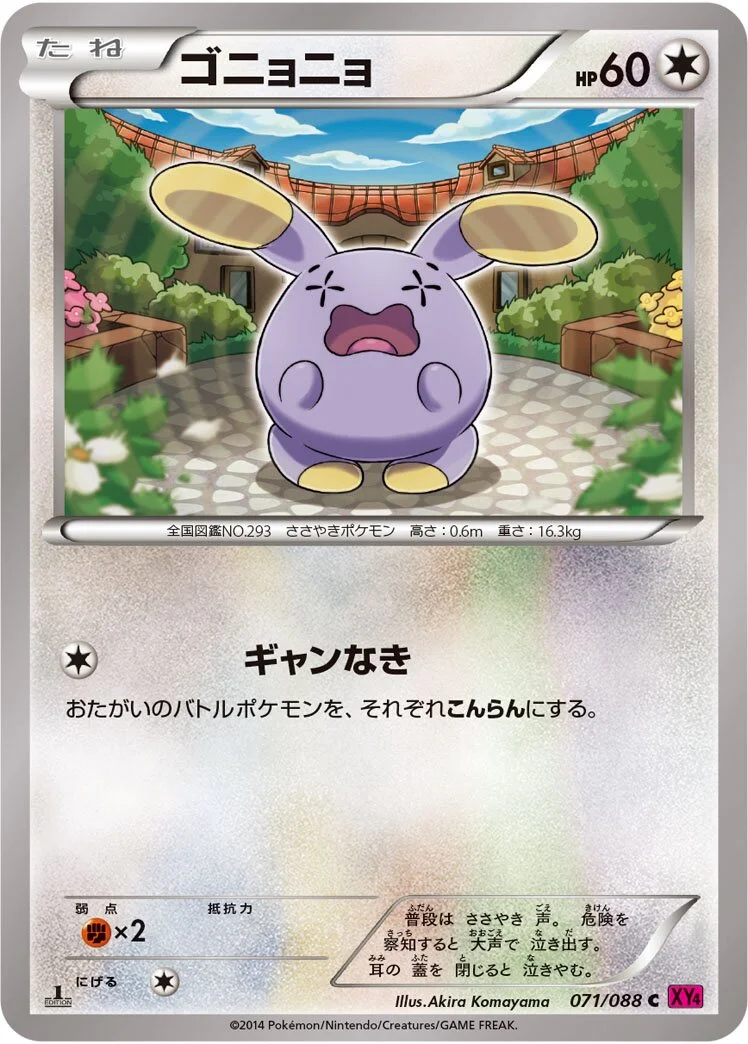 Whismur 「XY4 071/088」「JP」