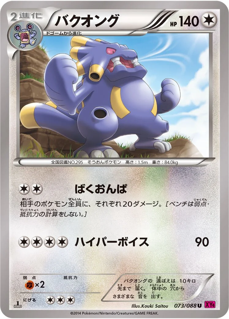 Exploud 「XY4 073/088」「JP」
