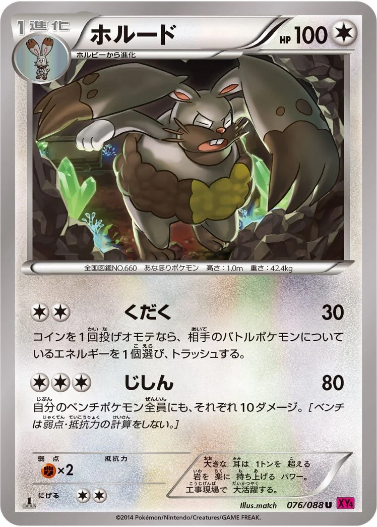 Diggersby 「XY4 076/088」「JP」