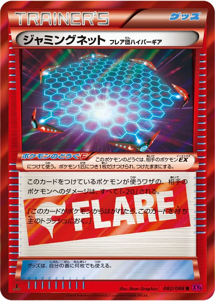 Jamming Net 「XY4 082/088」「JP」