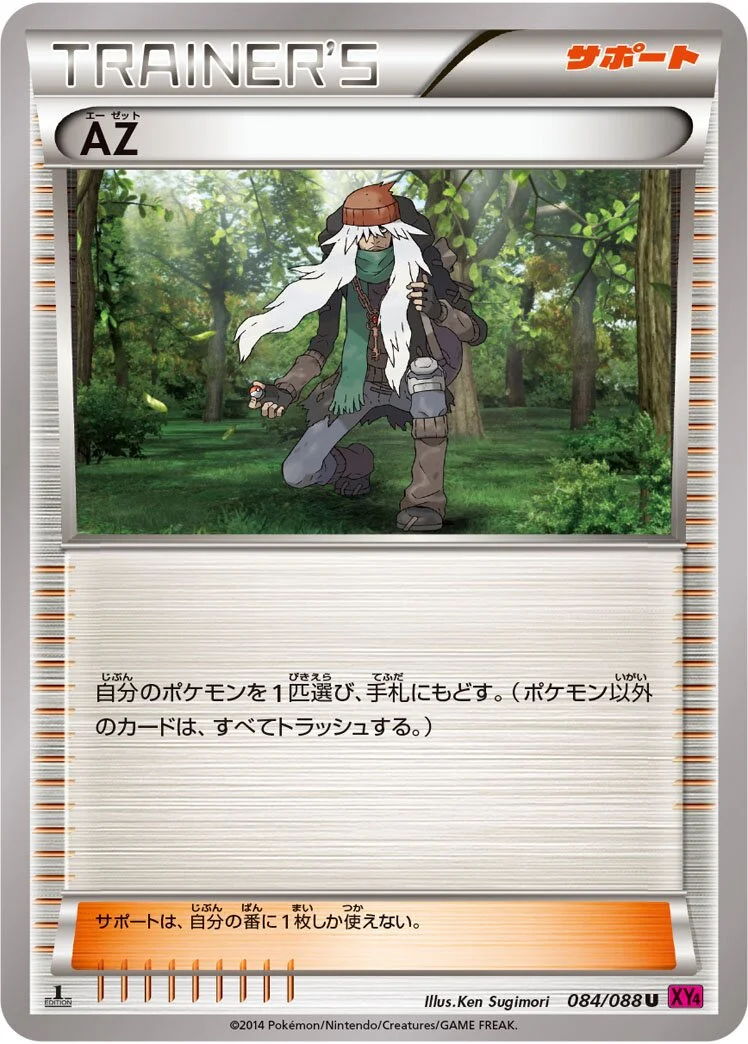 AZ 「XY4 084/088」「JP」