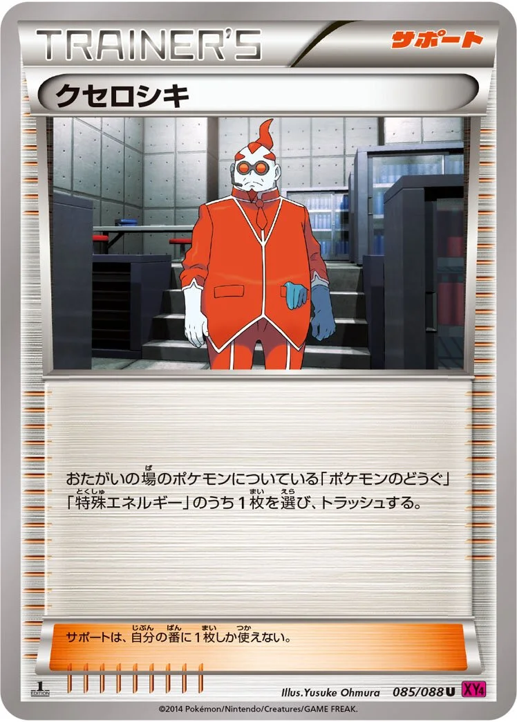 Xerosic 「XY4 085/088」「JP」