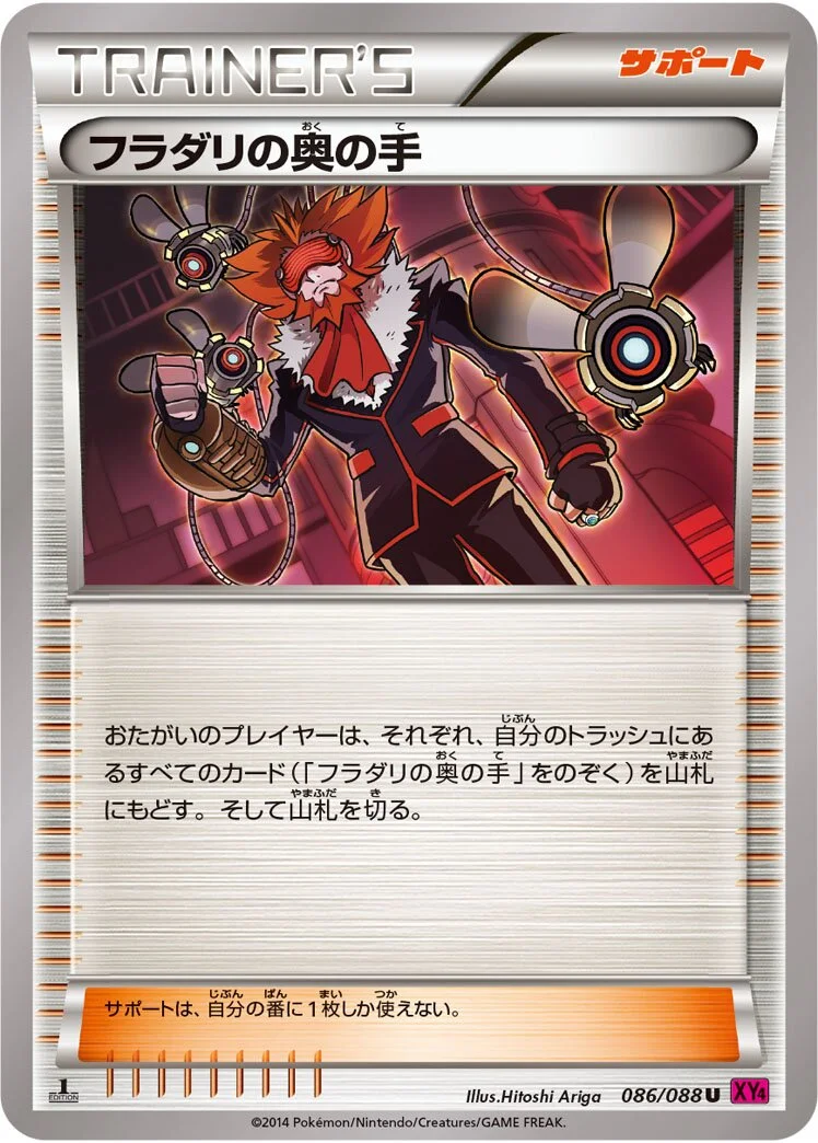 Lysandre's Trump Card 「XY4 086/088」「JP」