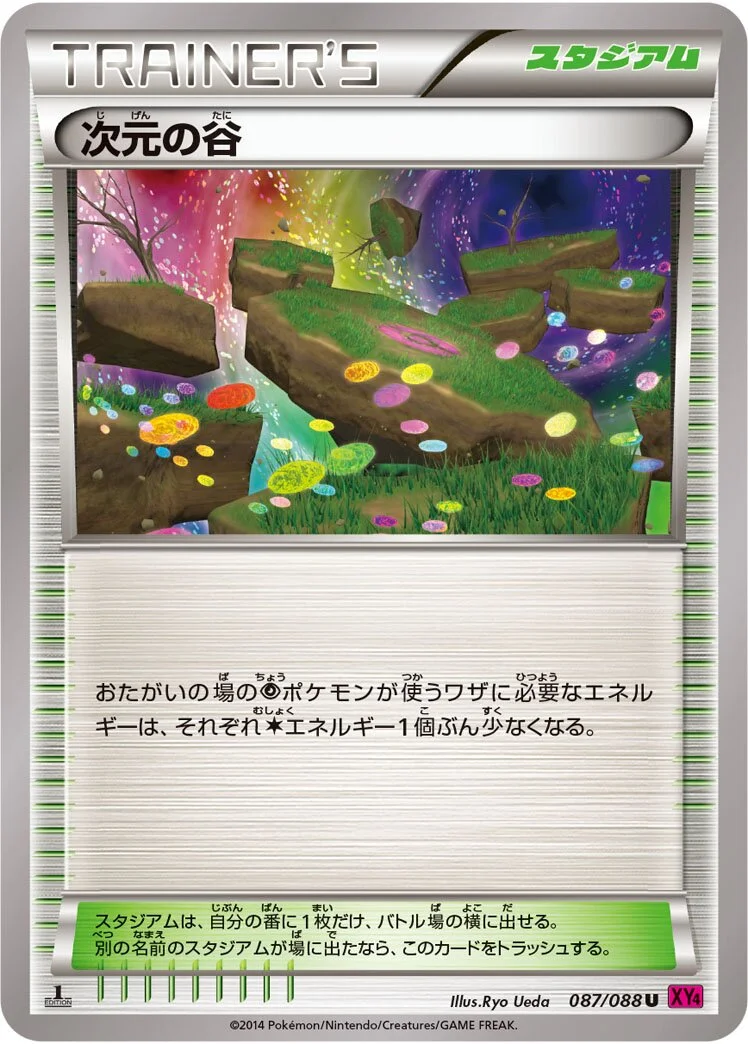 Dimension Valley 「XY4 087/088」「JP」