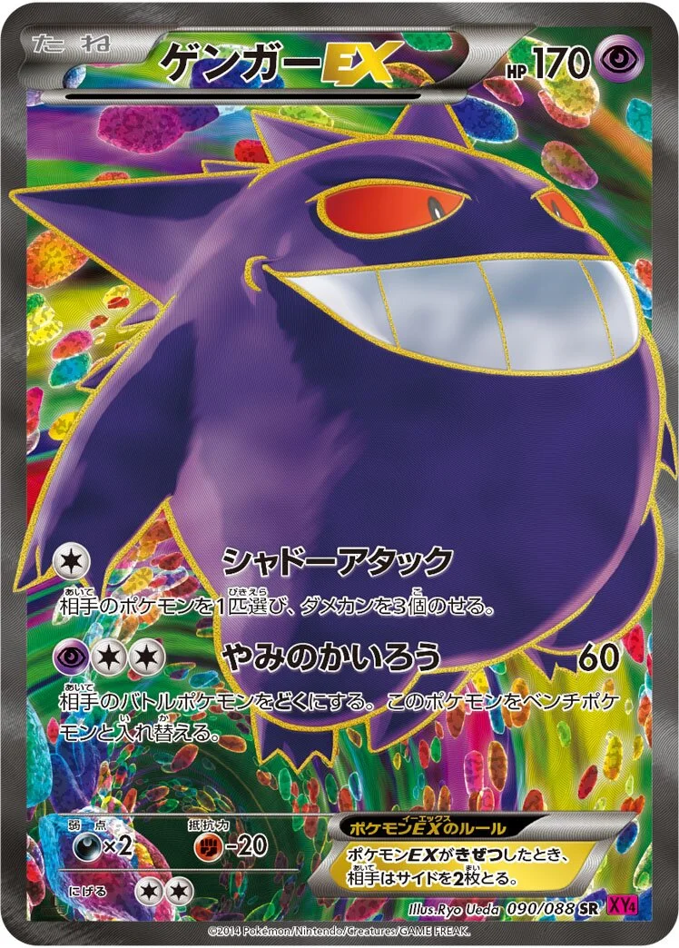 Gengar-EX 「XY4 090/088」「JP」