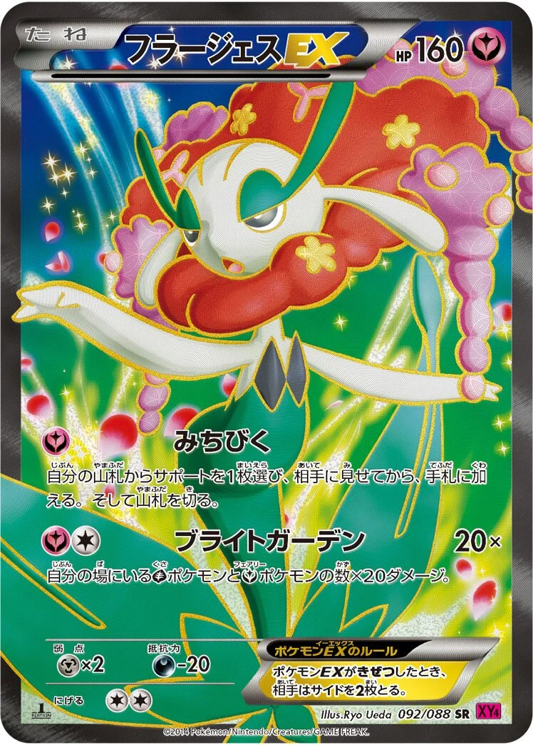 Florges-EX 「XY4 092/088」「JP」