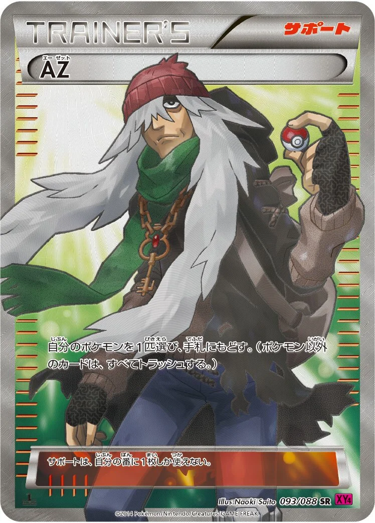 AZ 「XY4 093/088」「JP」