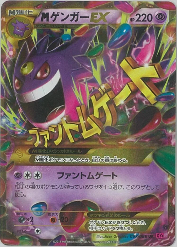 M Gengar-EX 「XY4 097/088」「JP」