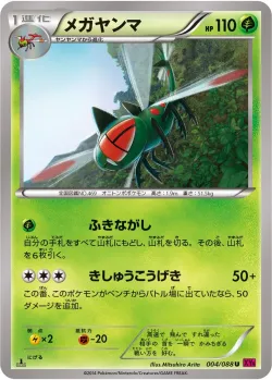 Yanmega #004/088 · Pokémon