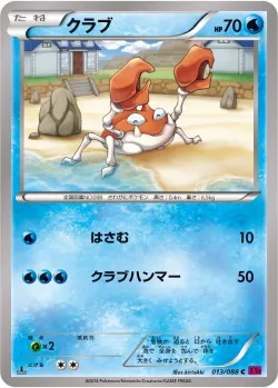 Krabby #013/088 · Pokémon