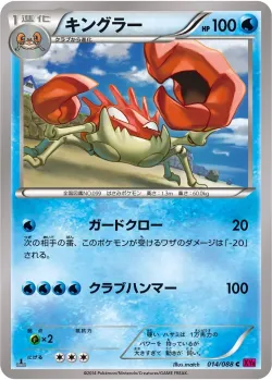 Kingler #014/088 · Pokémon