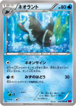 Lumineon #019/088 · Pokémon