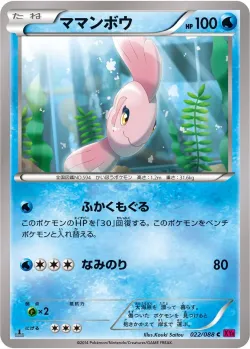 Alomomola #022/088 · Pokémon