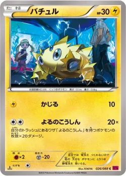 Joltik #026/088 · Pokémon