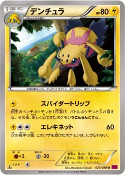 Galvantula #027/088 · Pokémon