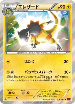 Heliolisk #029/088 · Pokémon
