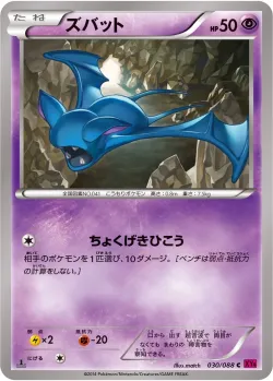 Zubat #030/088 · Pokémon