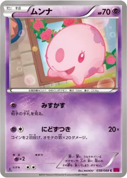 Munna #038/088 · Pokémon
