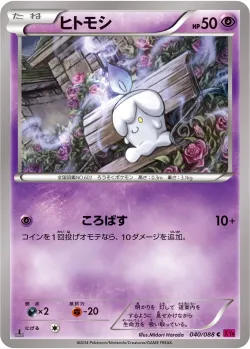 Litwick #040/088 · Pokémon