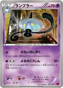 Lampent #041/088 · Pokémon