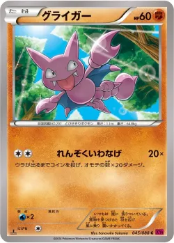 Gligar #045/088 · Pokémon