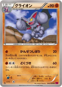 Gliscor #046/088 · Pokémon