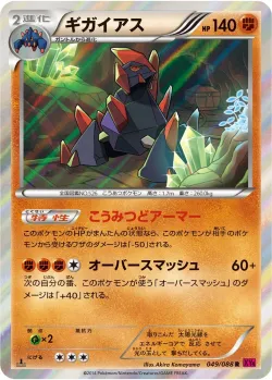 Gigalith #049/088 · Pokémon