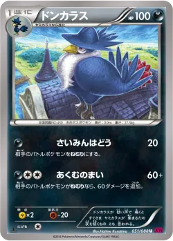Honchkrow 「XY4 051/088」「JP」