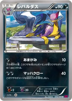 Liepard 「XY4 056/088」「JP」