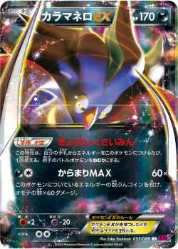Malamar-EX 「XY4 057/088」「JP」