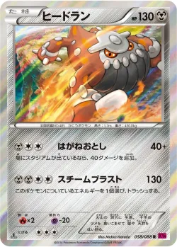 Heatran 「XY4 058/088」「JP」