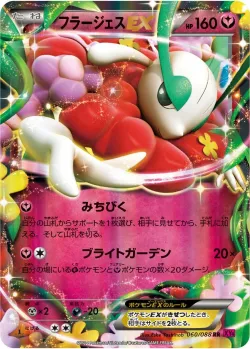 Florges-EX 「XY4 060/088」「JP」