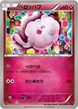Swirlix 「XY4 061/088」「JP」