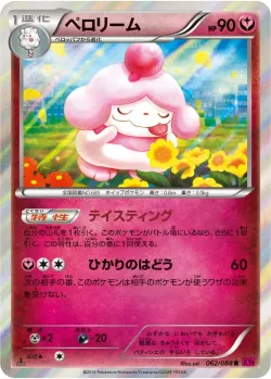 Slurpuff 「XY4 062/088」「JP」