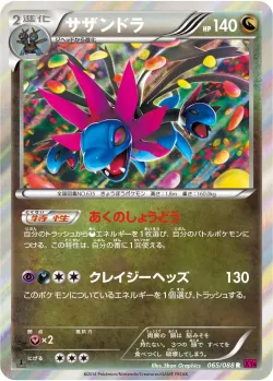 Hydreigon 「XY4 065/088」「JP」