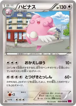 Blissey 「XY4 069/088」「JP」