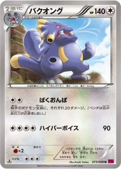 Exploud 「XY4 073/088」「JP」