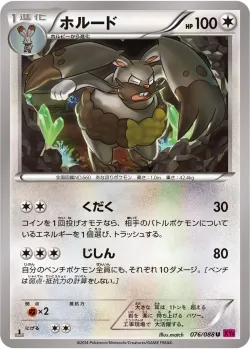 Diggersby 「XY4 076/088」「JP」