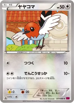 Fletchling 「XY4 077/088」「JP」