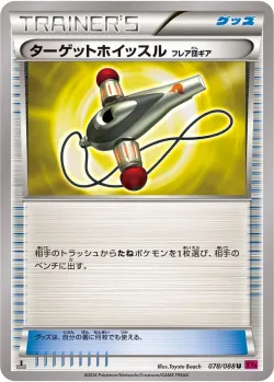 Target Whistle 「XY4 078/088」「JP」
