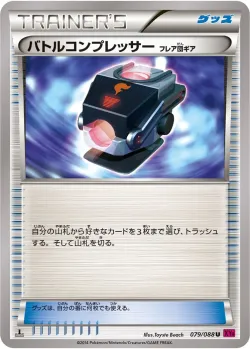 Battle Compressor 「XY4 079/088」「JP」
