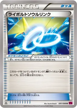 Manectric Spirit Link 「XY4 081/088」「JP」