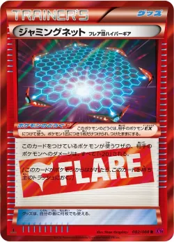 Jamming Net 「XY4 082/088」「JP」