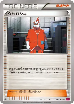 Xerosic 「XY4 085/088」「JP」